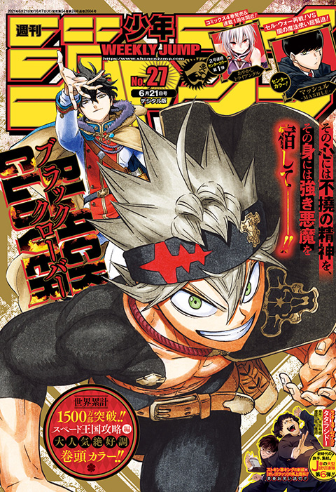 週刊少年ジャンプ 2021年27号