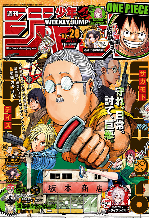 週刊少年ジャンプ 2021年28号 | 少年ジャンプ＋