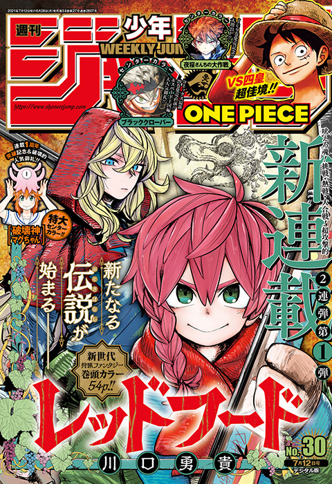 週刊少年ジャンプ 2021年30号 | 少年ジャンプ＋