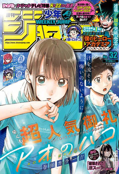 週刊少年ジャンプ 2021年32号 | 少年ジャンプ＋