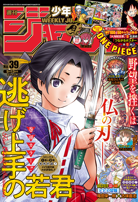 週刊少年ジャンプ 21年39号 少年ジャンプ