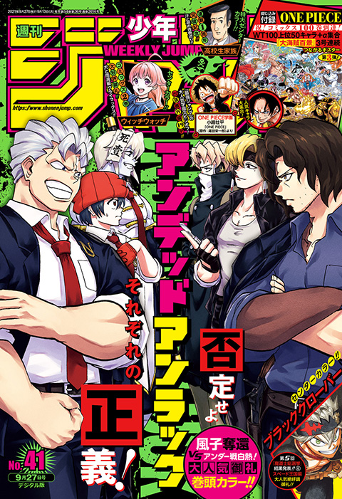 週刊少年ジャンプ 2021年(3/4/5/6) 2585号/2584号 - 漫画