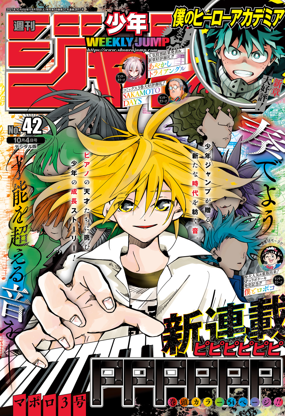 週刊少年ジャンプ 21年42号 少年ジャンプ