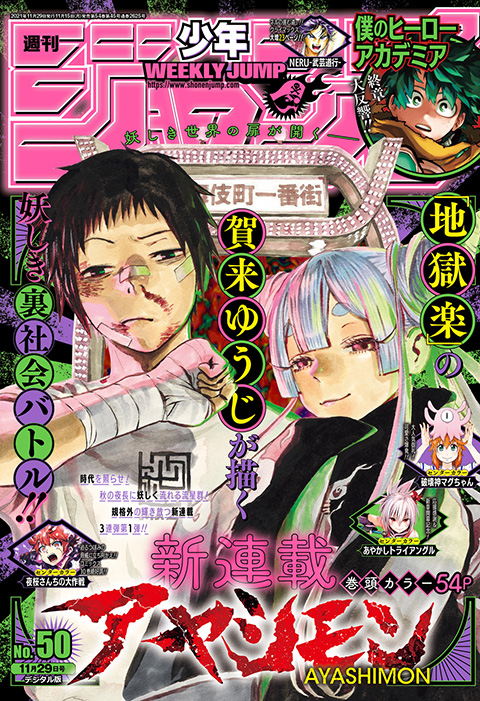 週刊少年ジャンプ 2021年50号 | 少年ジャンプ＋