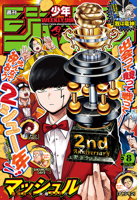 週刊少年ジャンプ 22年8号 少年ジャンプ