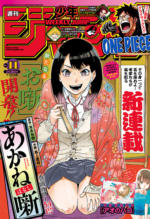 週刊少年ジャンプ　11号