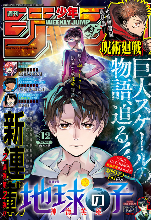 週刊少年ジャンプ 2022年12号 | 少年ジャンプ＋