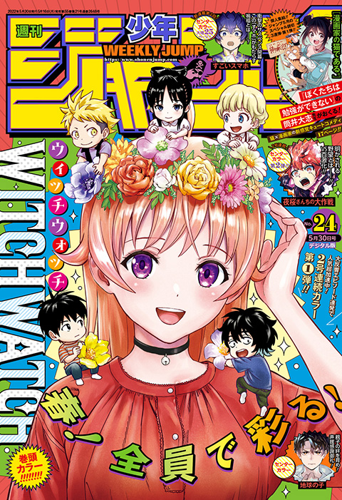 週刊少年ジャンプ 1999年 5月24日号 No.24