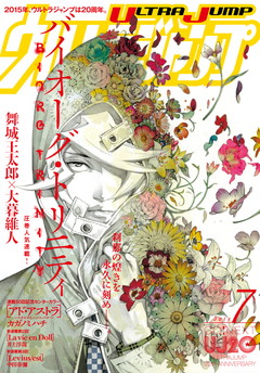 ウルトラジャンプ 2015年7月号 | 少年ジャンプ＋