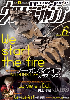 ウルトラジャンプ 2015年6月号