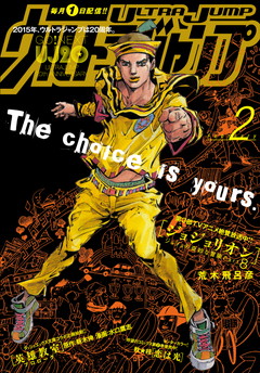 ウルトラジャンプ 2015年2月号 | 少年ジャンプ＋