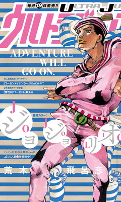 ウルトラジャンプ 2016年8月号