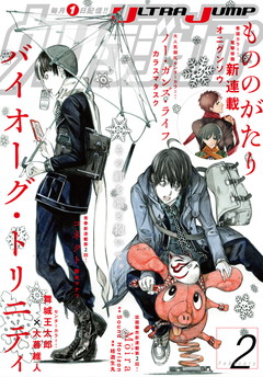 ウルトラジャンプ 2016年2月号 | 少年ジャンプ＋