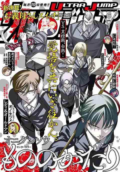 ウルトラジャンプ　 2011年　6月号 週刊少年ジャンプ 2011年06月06日発売号 | 雑誌/定期購読の予約はFujisan