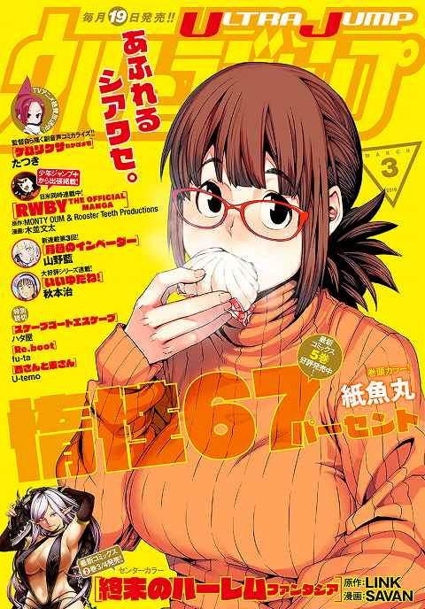ウルトラジャンプ 2019年3月号