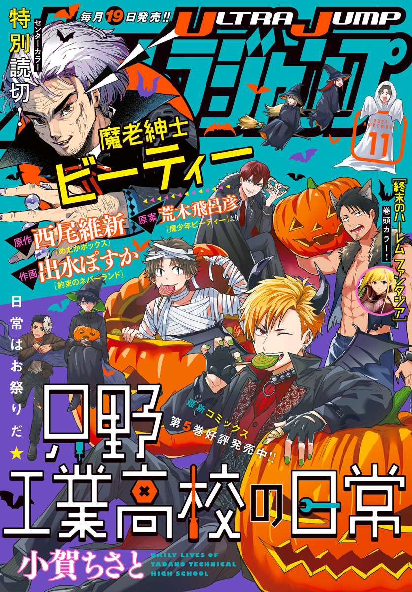 ウルトラジャンプ 2021年11月号 (発売日2021年10月19日) | 雑誌