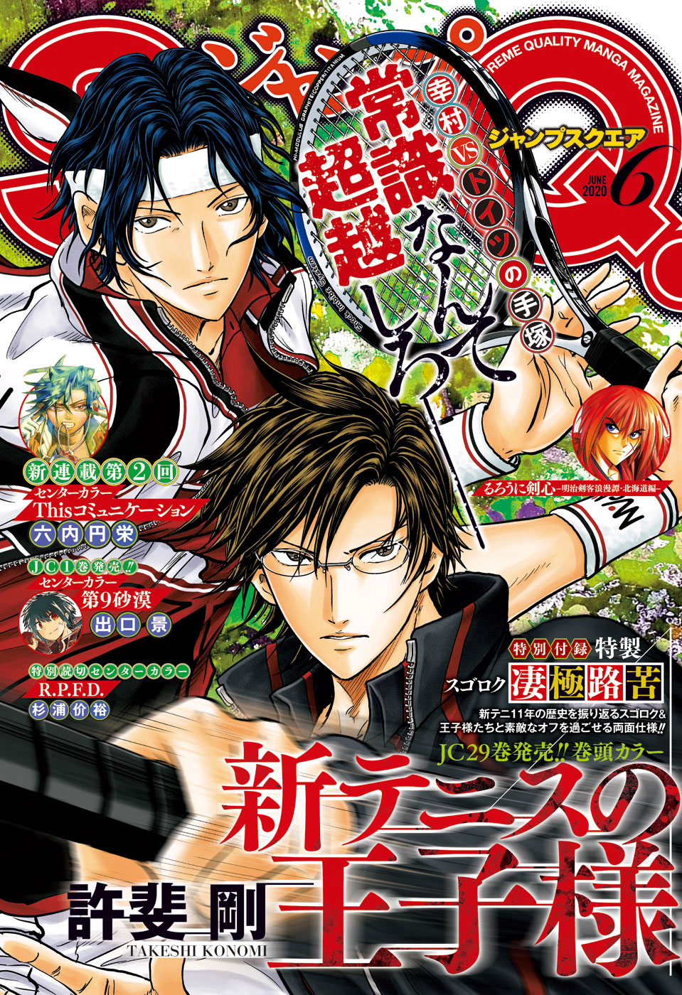 ジャンプSQ. 2020年6月号 | 少年ジャンプ＋