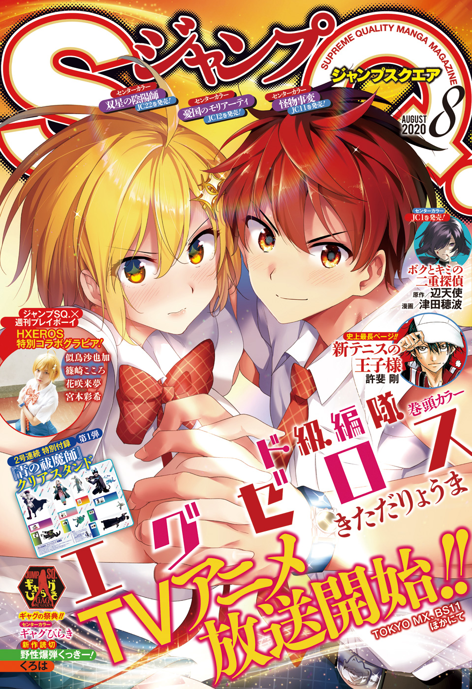 ジャンプsq 年8月号 少年ジャンプ