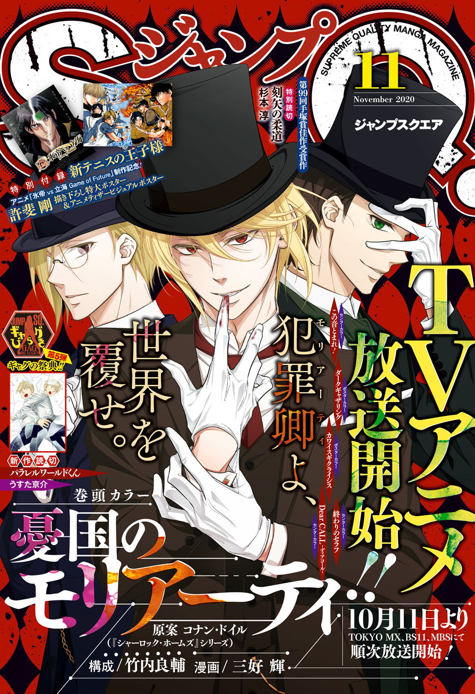 今週のジャンプ ジャンプSQ. 2020年11月号 | 少年ジャンプ＋
