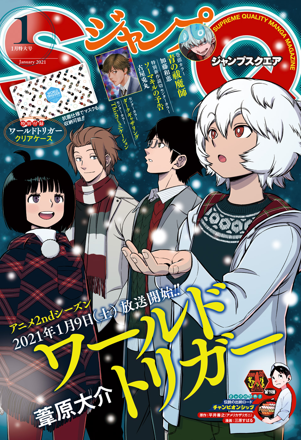 ジャンプSQ. 2021年1月号 | 少年ジャンプ＋