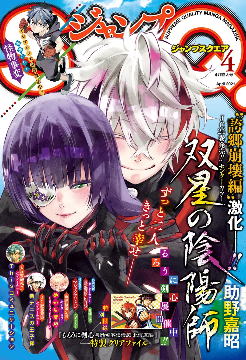 ジャンプsq 21年4月号 少年ジャンプ