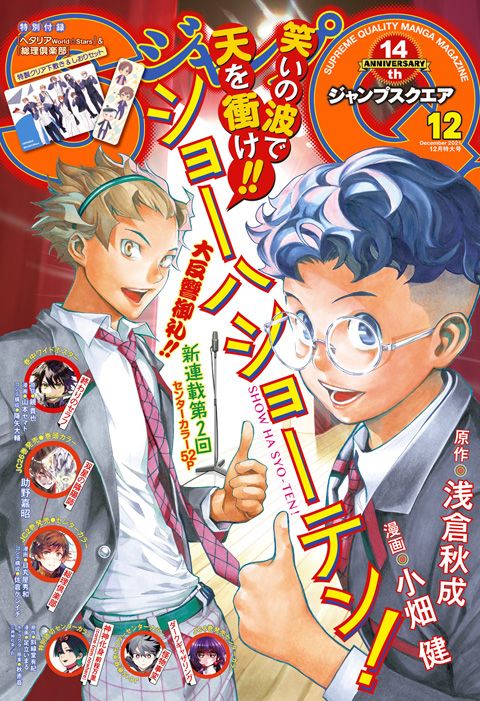 ジャンプSQ. 2021年12月号 | 少年ジャンプ＋