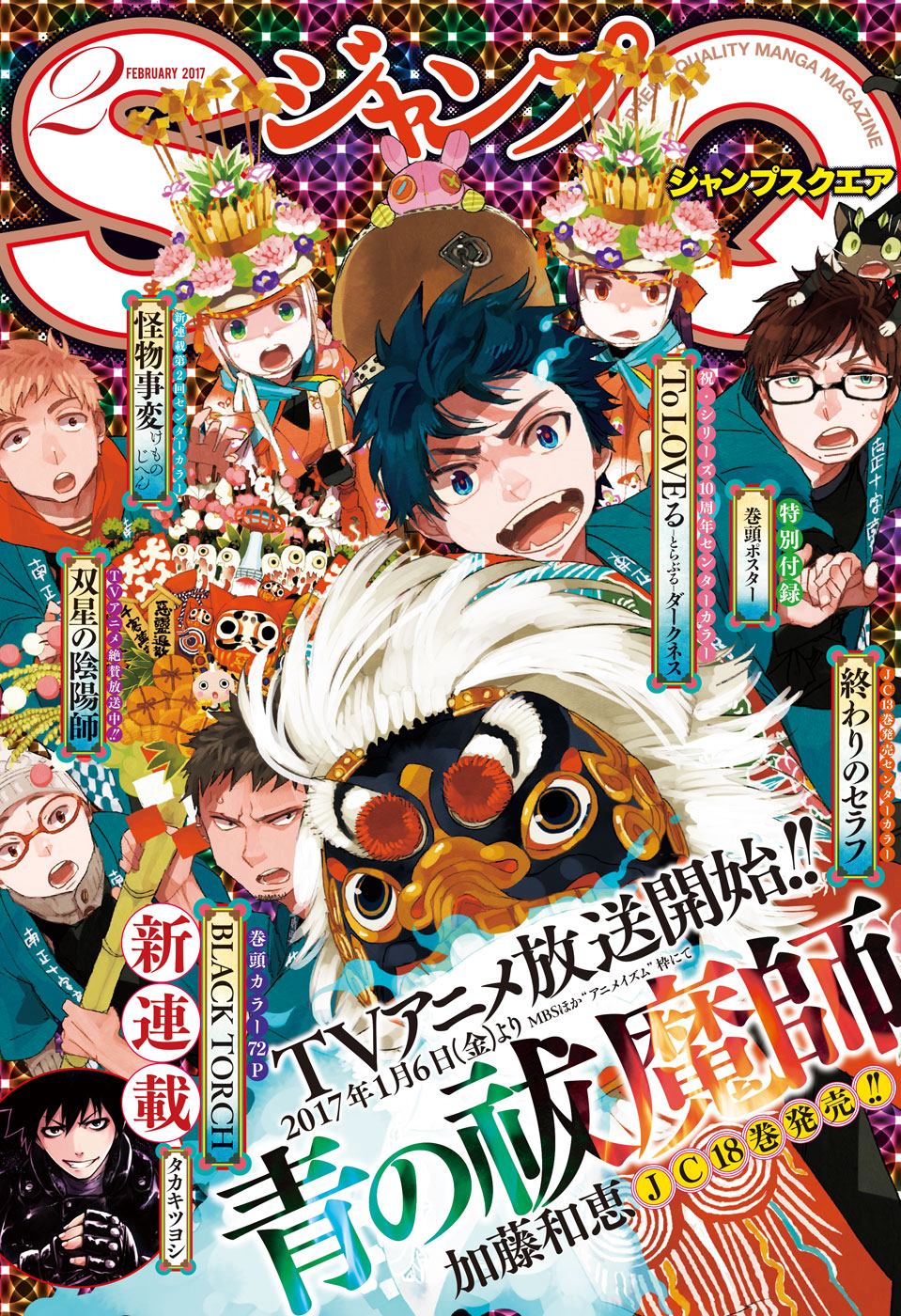 ジャンプSQ 2013年 1月〜12月号 - 漫画