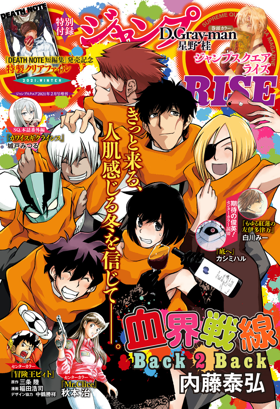 ジャンプSQ. RISE 2021 WINTER | 少年ジャンプ＋