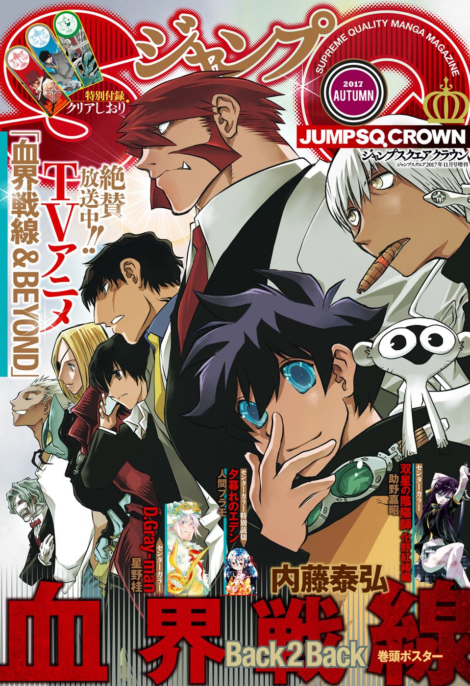 D.Gray-man 灰色ノ記録 ジャンプSQ.CROWN 付録 冊子 - メルカリ
