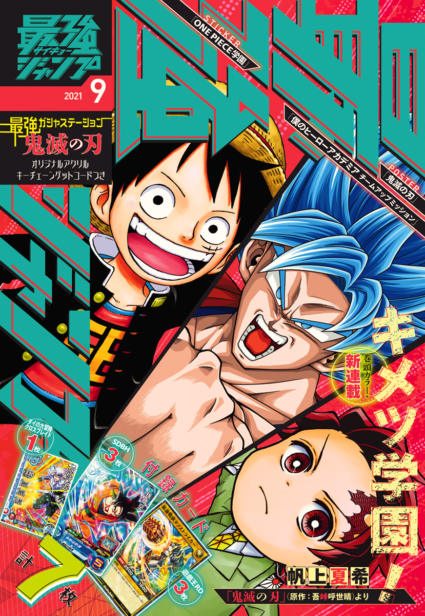 最強ジャンプ 2021年9月号 | 少年ジャンプ＋