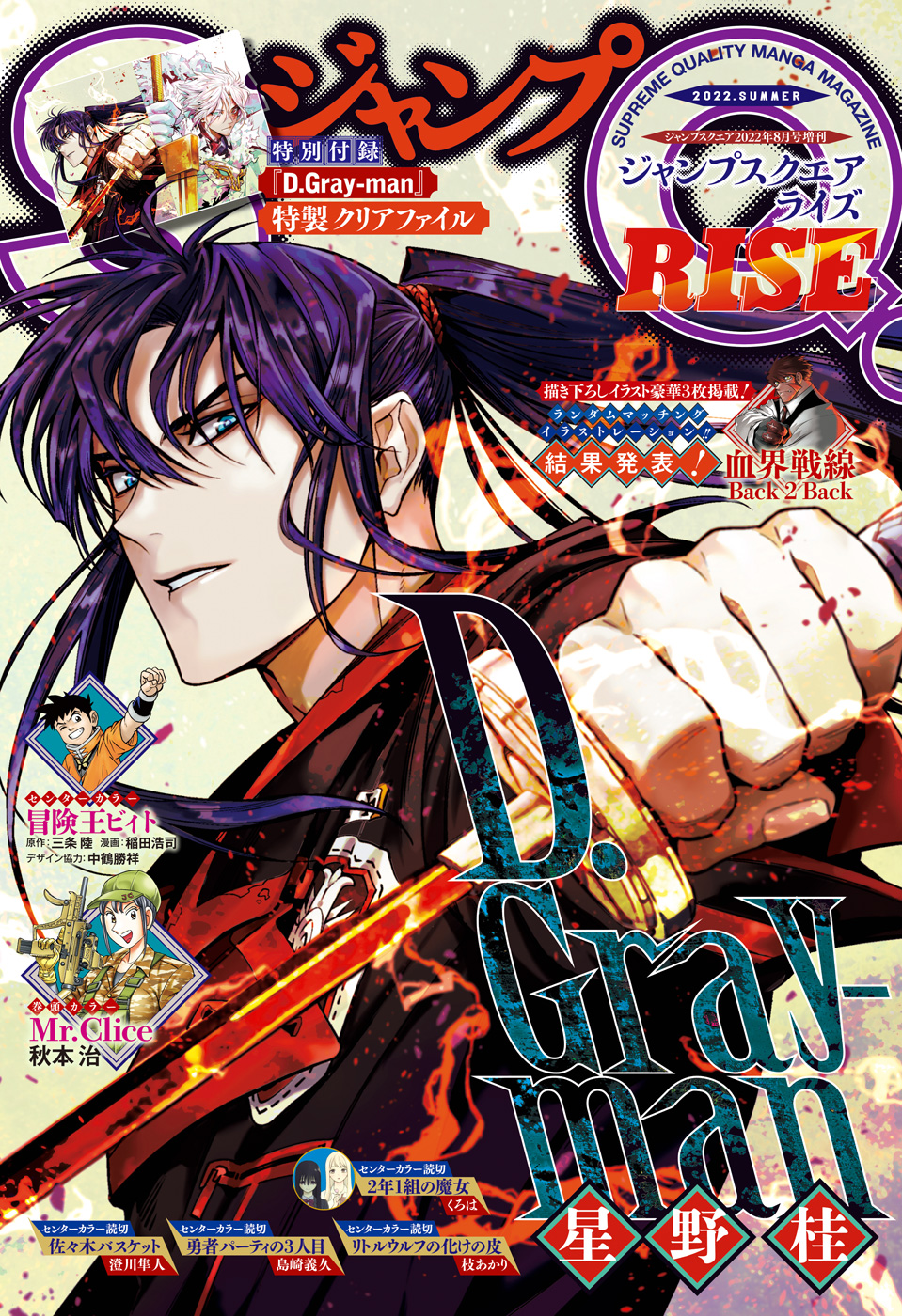 ジャンプsq Rise 22 Summer 少年ジャンプ