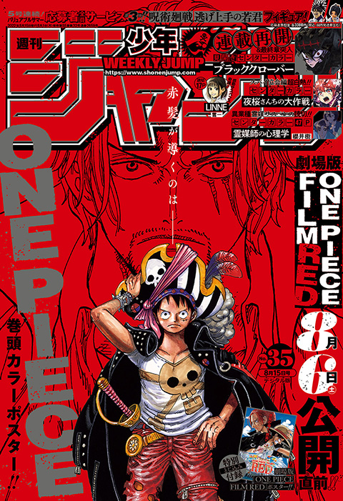 週刊少年ジャンプ 2022年35号