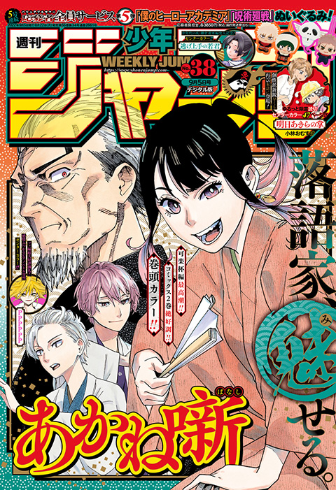 週刊少年ジャンプ 2022年38号 | 少年ジャンプ＋