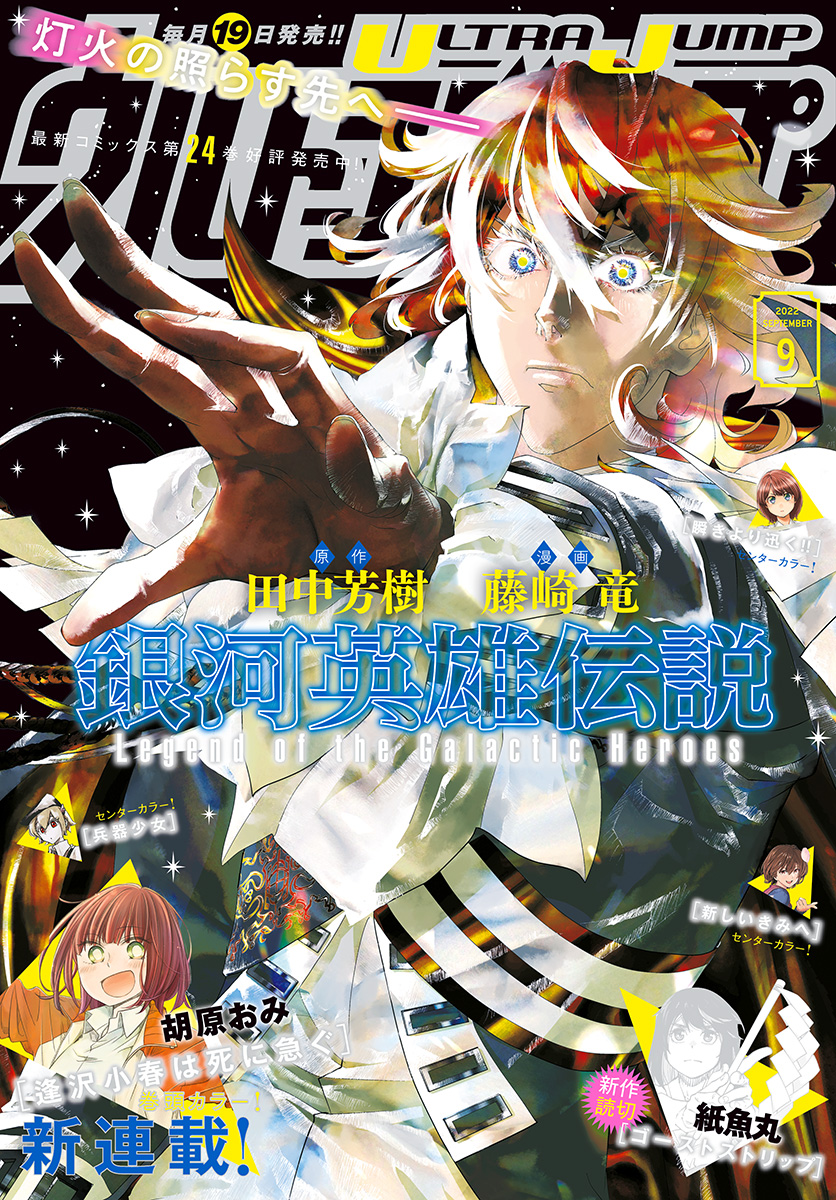 ウルトラジャンプ 2022年9月号 | 少年ジャンプ＋