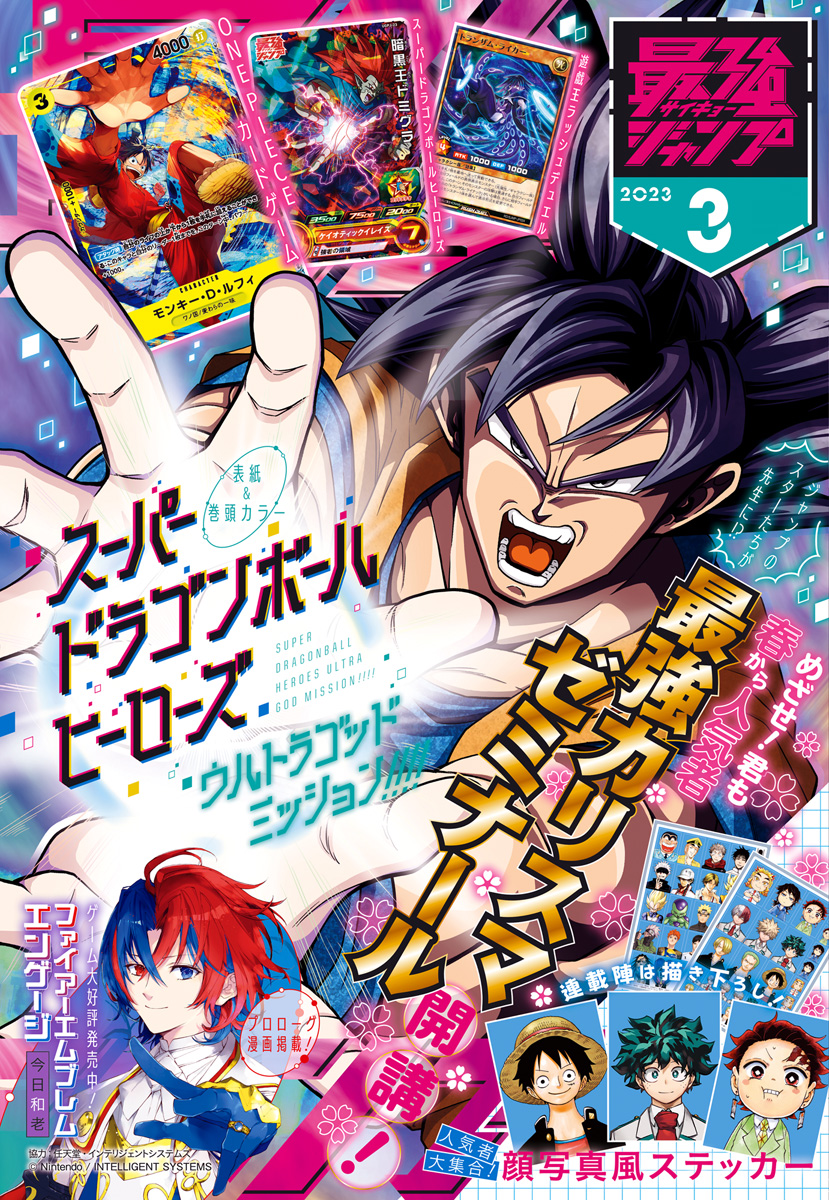 最強ジャンプ 2023年3月号 | 少年ジャンプ＋