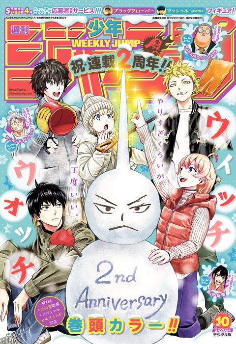 週刊少年ジャンプ 2023年10号