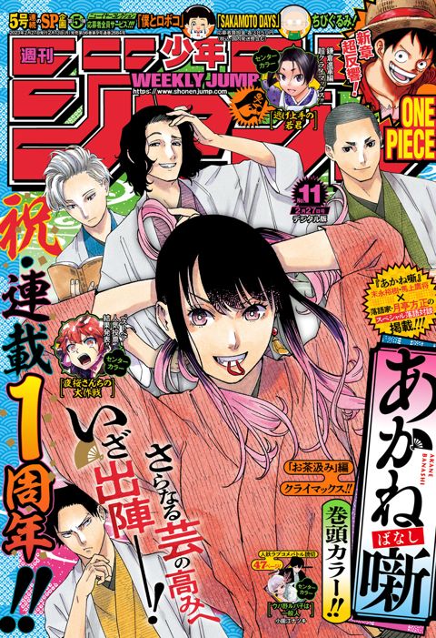 週刊少年ジャンプ 2023年11号