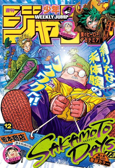 週刊少年ジャンプ 2023年12号