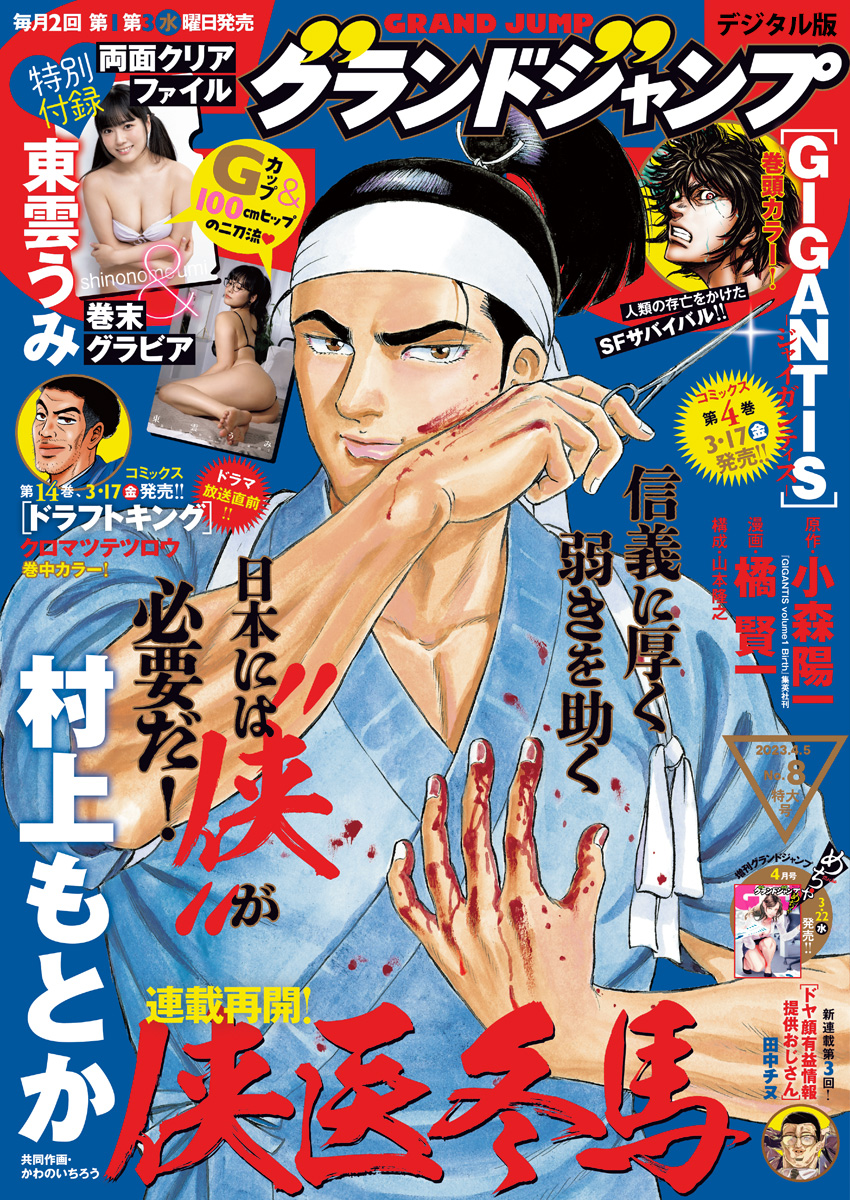 グランドジャンプ 2023 No.8 | 少年ジャンプ＋