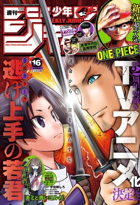 週刊少年ジャンプ 21年 1６号-