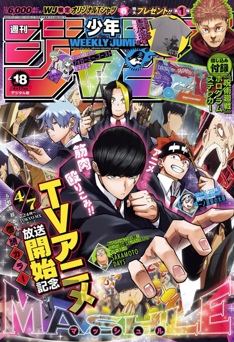 週刊少年ジャンプ 2023年18号 | 少年ジャンプ＋