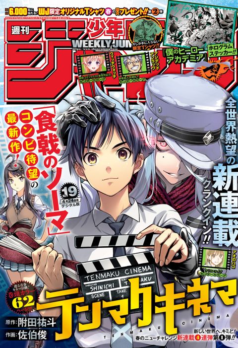 週刊少年ジャンプ 2023年19号 | 少年ジャンプ＋