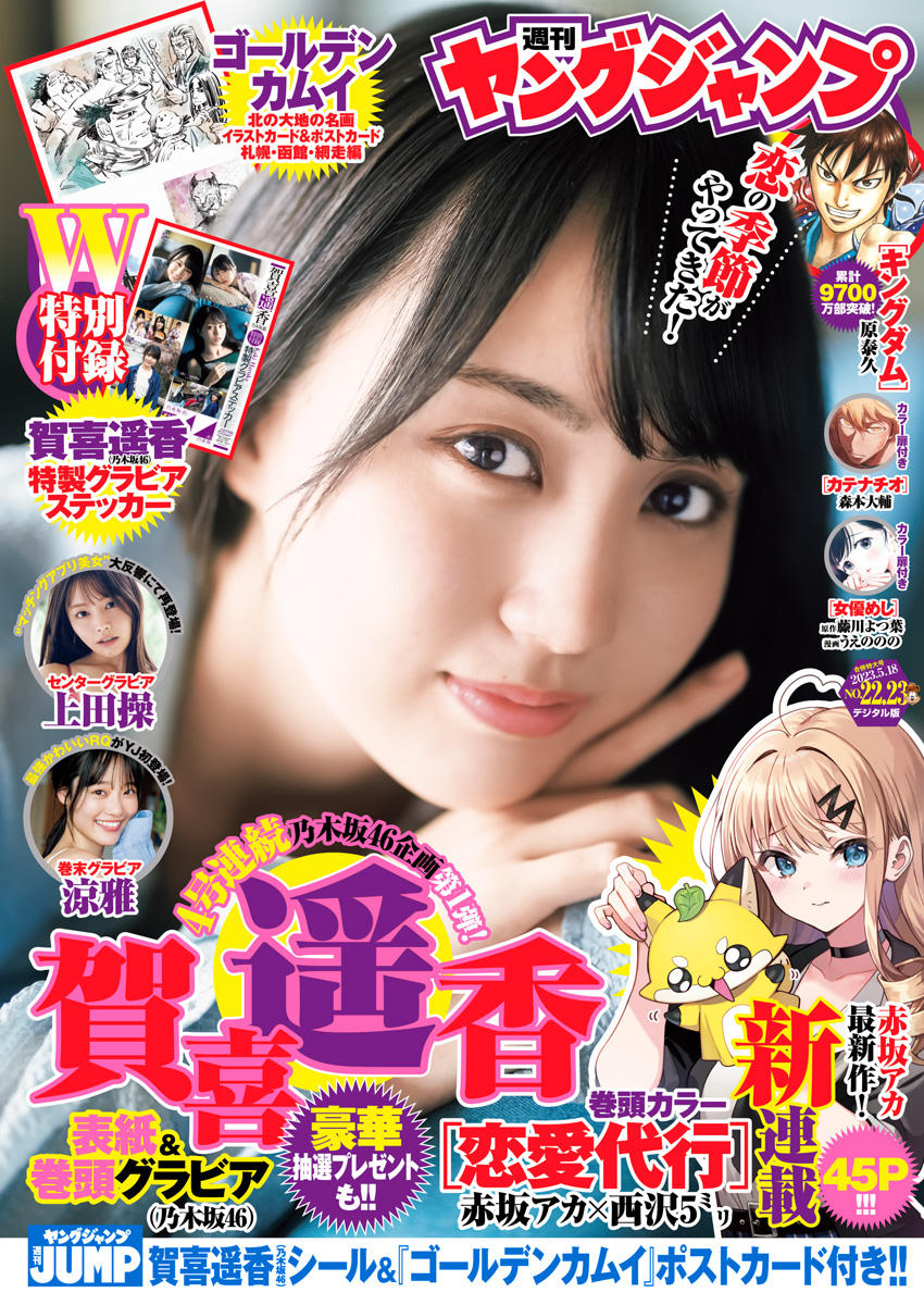 ヤングジャンプ 2023 No.22＆23合併号 | 少年ジャンプ＋