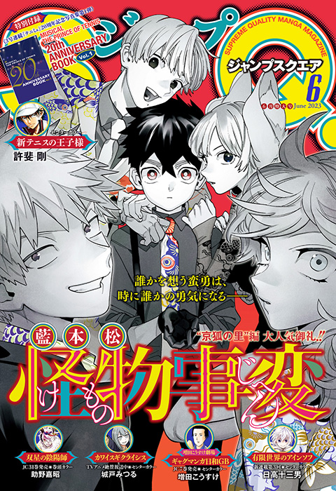 ジャンプSQ. 2023年6月号 | 少年ジャンプ＋