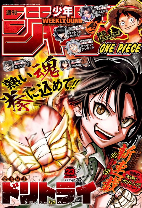 週刊少年ジャンプ 2023年23号 | 少年ジャンプ＋