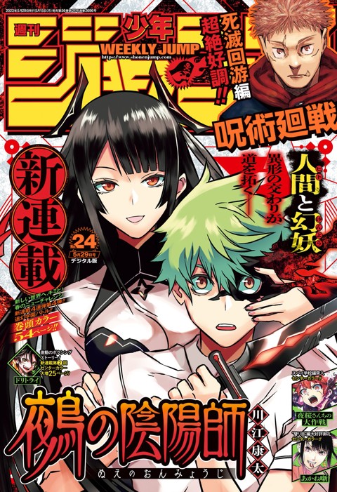 週刊少年ジャンプ 2023年24号 | 少年ジャンプ＋