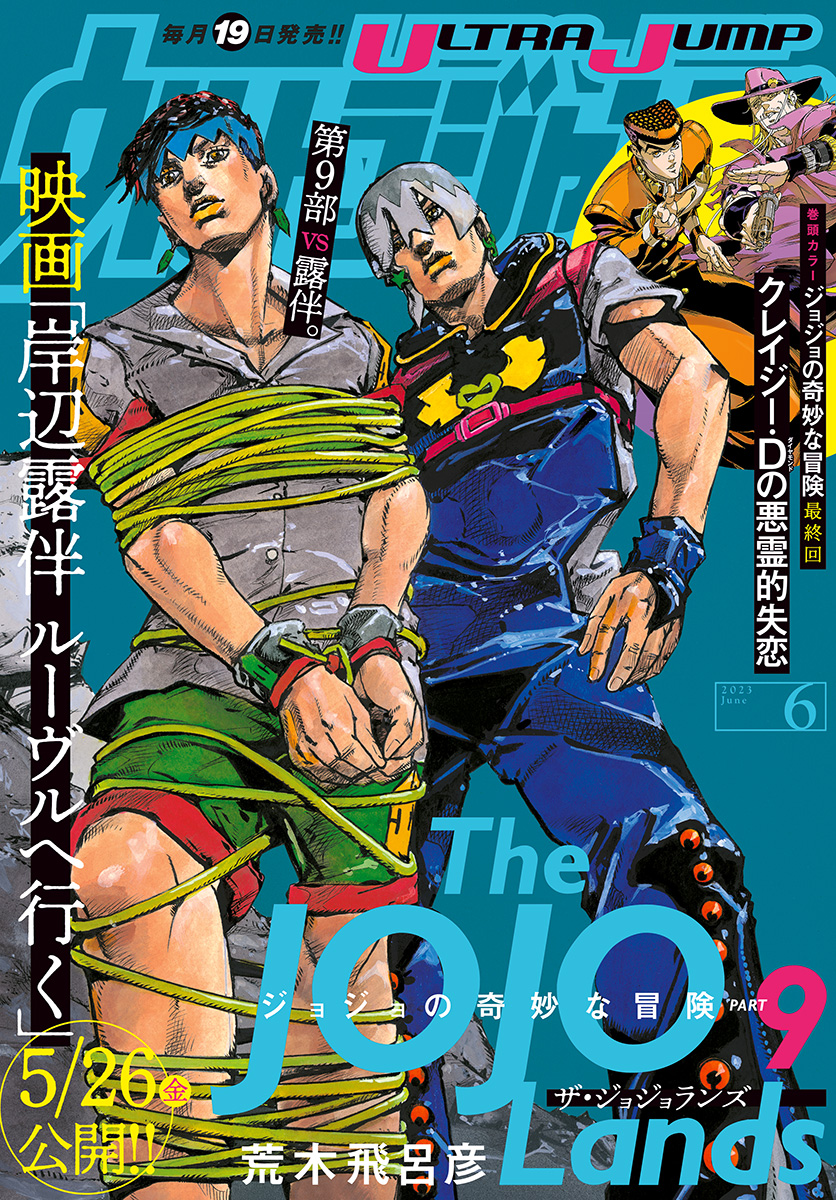 ウルトラジャンプ 2023年6月号