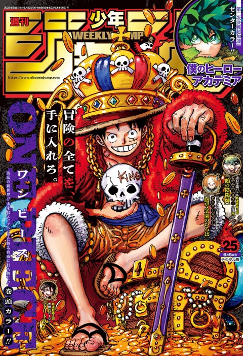 週刊少年ジャンプ 2023年25号