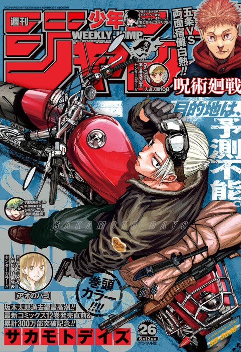 週刊少年ジャンプ 2023年26号 | 少年ジャンプ＋