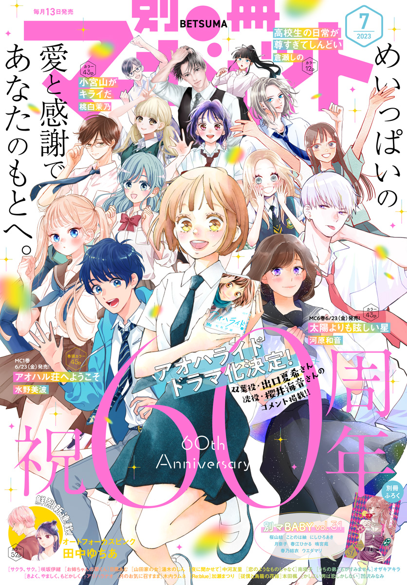 別冊マーガレット 2023年7月号 | 少年ジャンプ＋